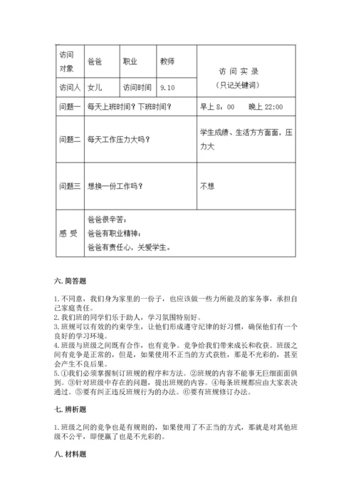 2022部编版道德与法治四年级上册期中测试卷带答案（模拟题）.docx