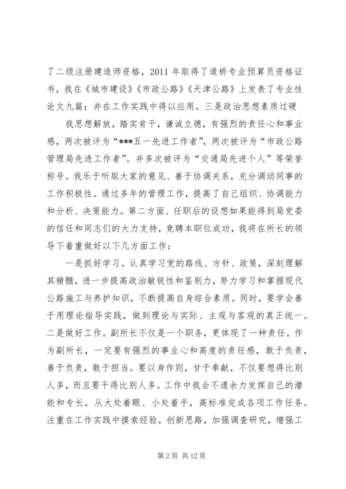 副队长竞聘演讲稿 (3).docx