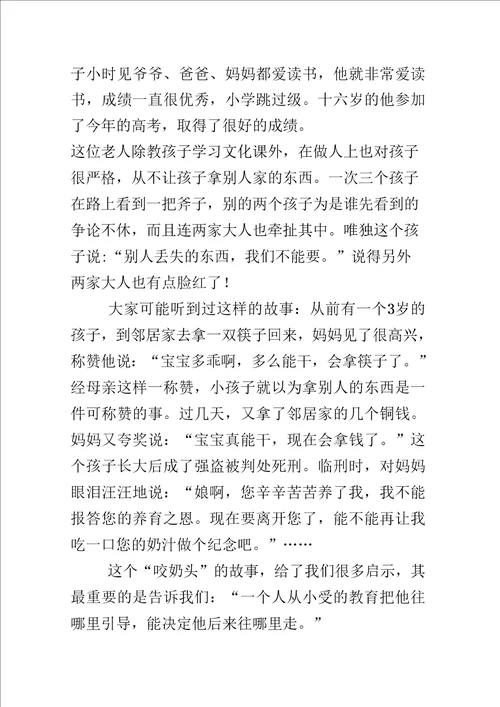 家庭教育应该“润物细无声