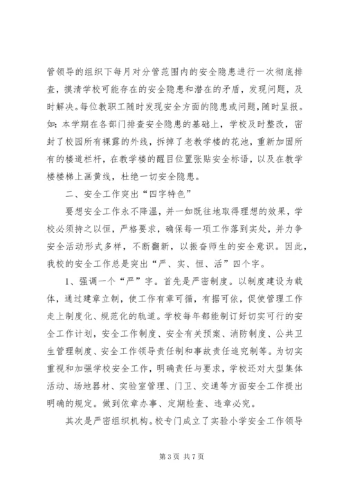 八里河镇乡村少年宫安全告知书 (2).docx