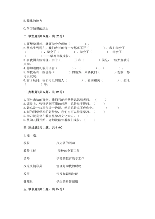 部编版三年级上册道德与法治期中测试卷及答案【网校专用】.docx