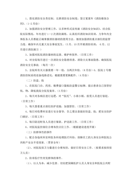 医院消防安全工作计划12篇.docx