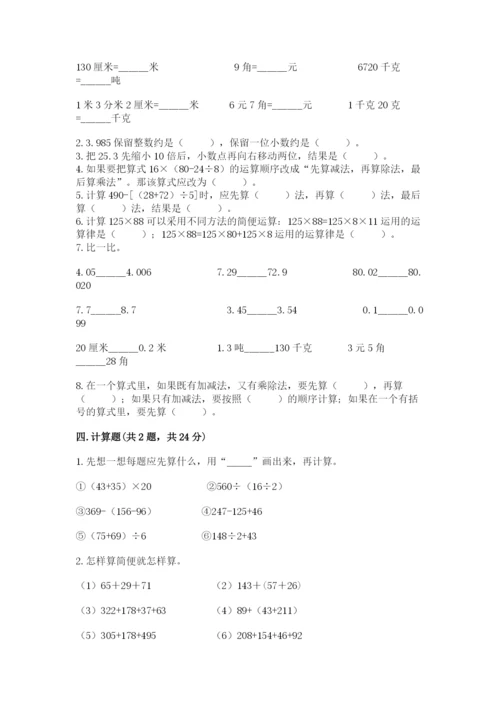 人教版四年级下册数学期中测试卷精品（a卷）.docx