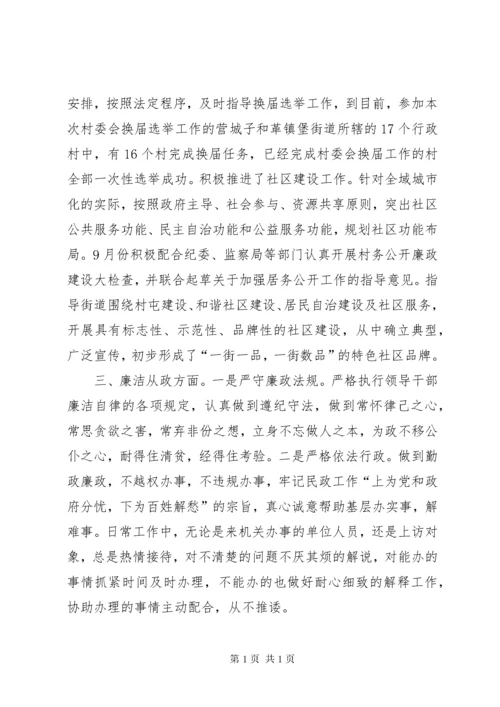 民政局干部民主生活会发言材料.docx