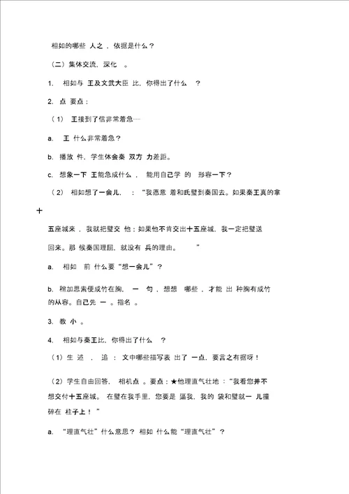 将相和教学设计