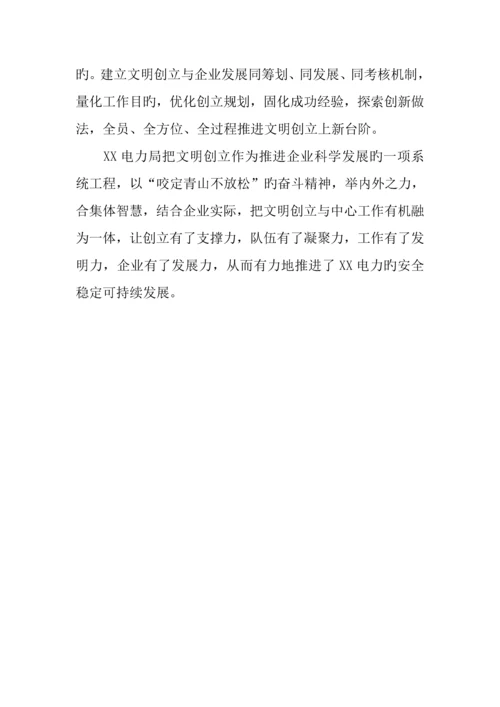 市电力局文明创建工作调研报告.docx