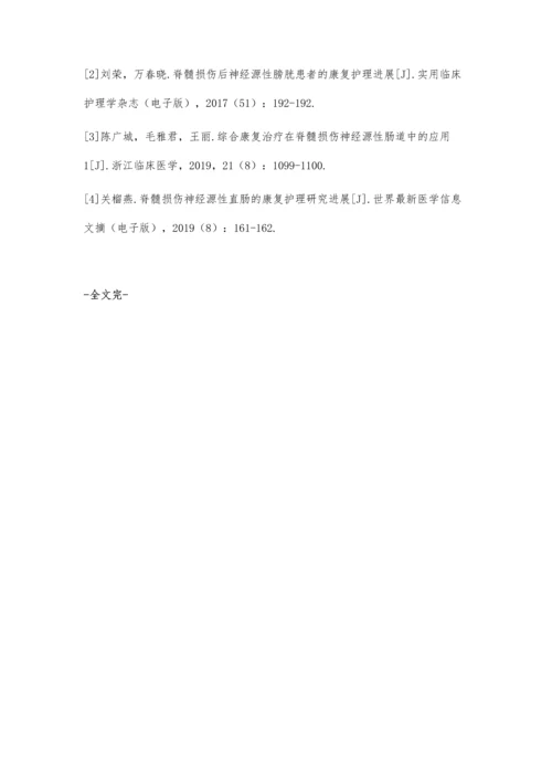 分析脊髓损伤神经源性直肠的康复护理研究进展.docx