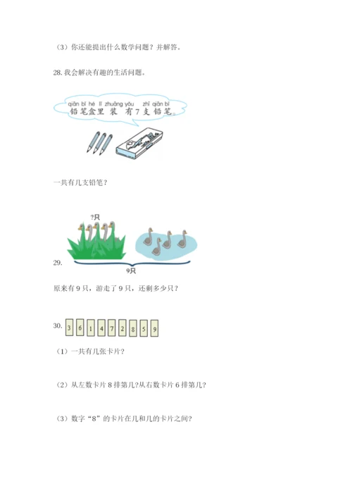 小学一年级数学应用题大全含完整答案【考点梳理】.docx