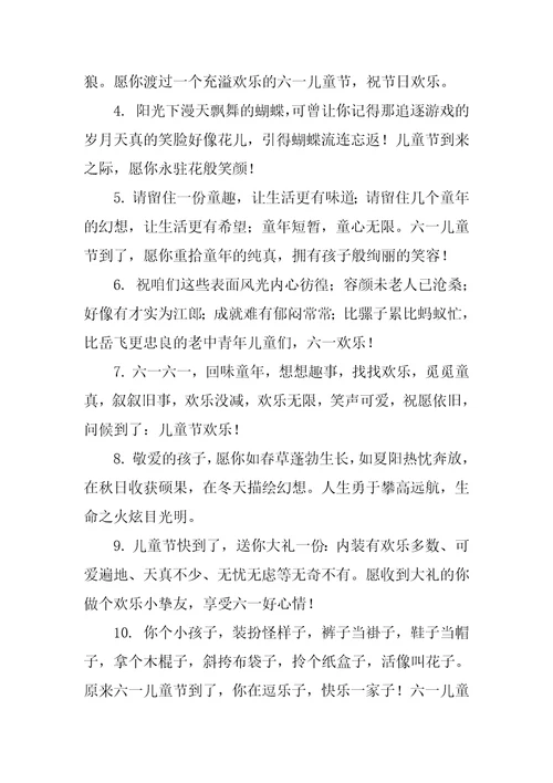 6.1儿童节祝福语贺卡2022