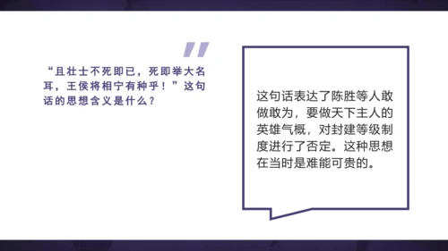 22 陈涉世家 课件