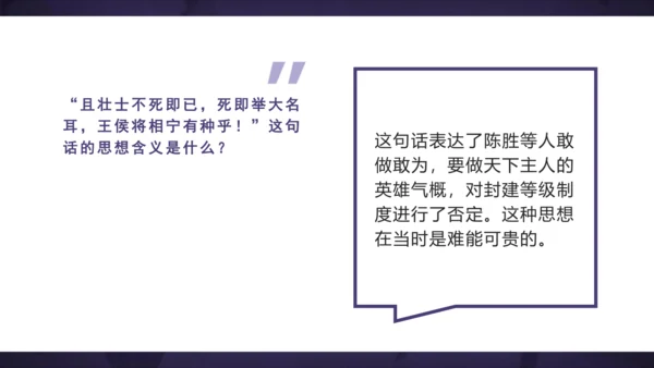 22 陈涉世家 课件