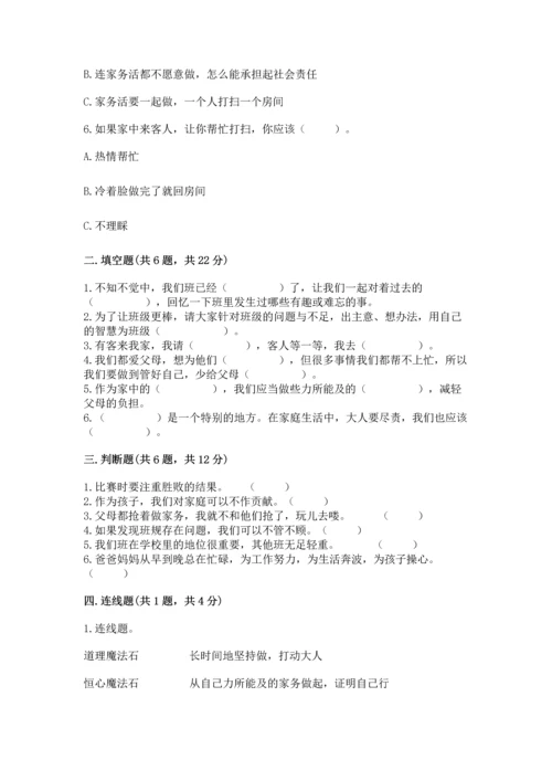 部编版四年级上册道德与法治期中测试卷带答案（黄金题型）.docx