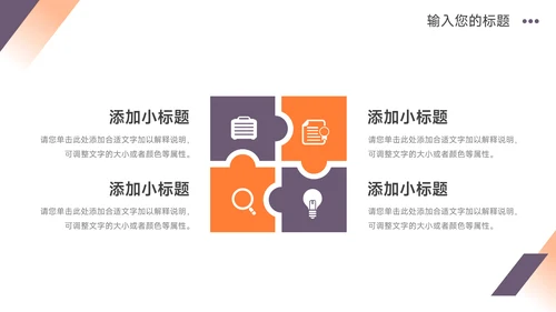 紫橙双色商务创业融资计划书PPT模板