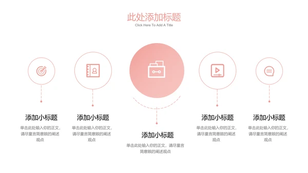 粉色小清新总结汇报通用PPT演示模板