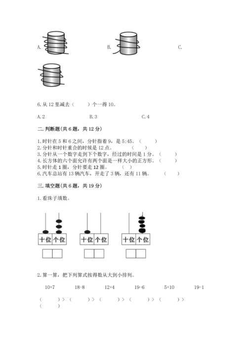 小学数学一年级上册期末测试卷精品（各地真题）.docx