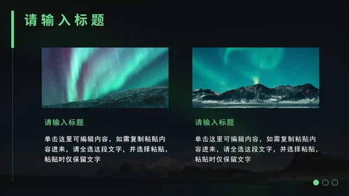 绿色科技风企业PPT模板