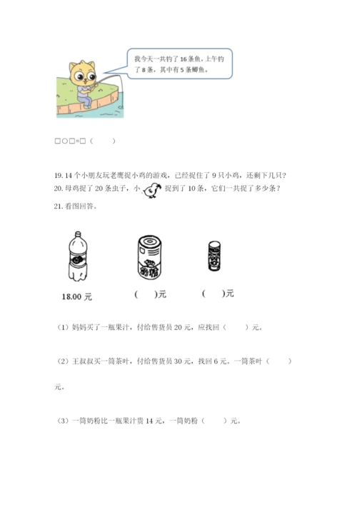 一年级下册数学解决问题60道（典优）word版.docx