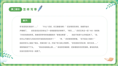 绿色清新卡通儿童小学生学作文方法与技巧培训课件PPT作文作文教学