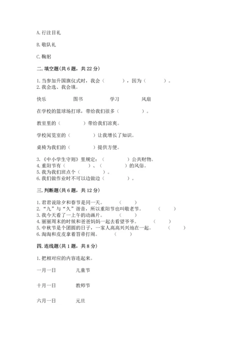 部编版小学二年级上册道德与法治期中测试卷精品（达标题）.docx