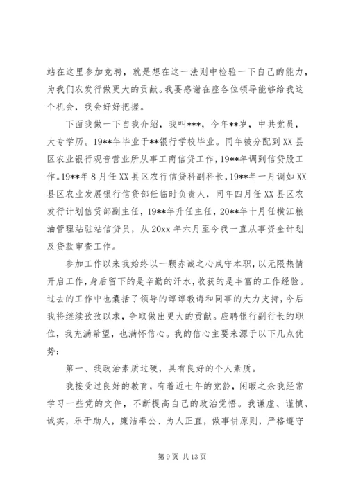 关于银行行长竞聘演讲稿.docx