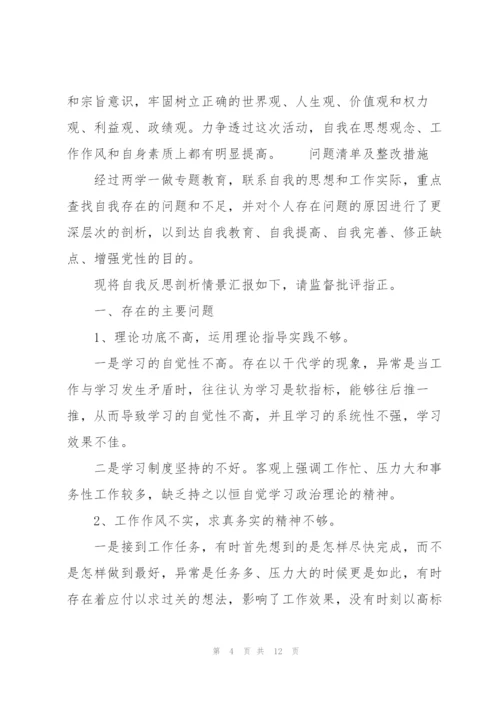 问题清单及整改措施3.篇.docx