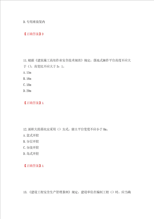 2022年上海市建筑三类人员项目负责人安全员B证考试题库押题卷答案81