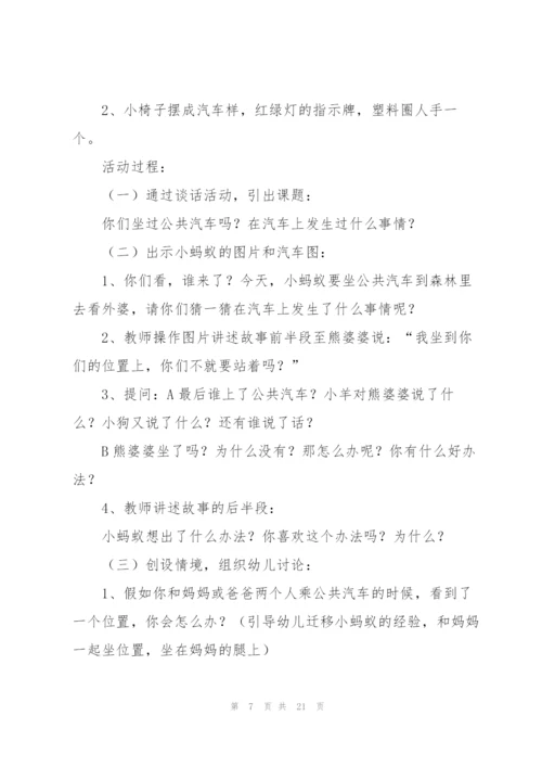 幼儿园小班教案五大领域范文.docx