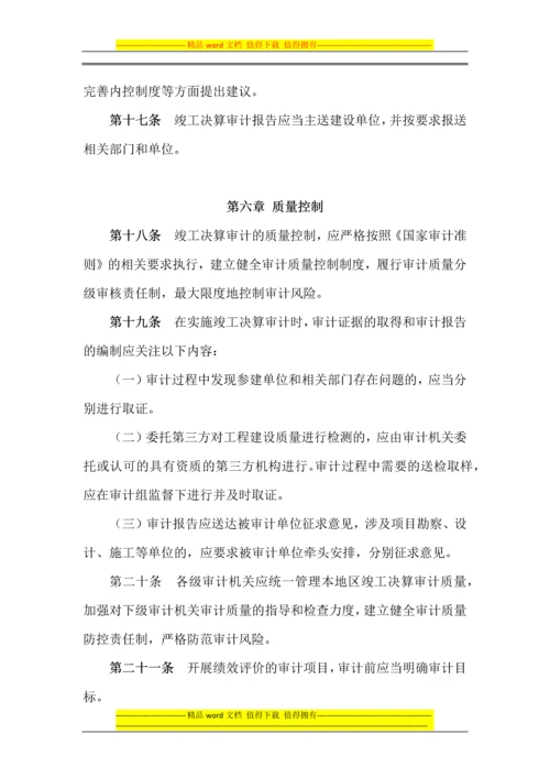 竣工决算审计操作规程(西安佳信公路工程咨询有限公司).docx