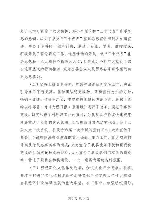 县委书记在宣传思想工作会议上的讲话.docx