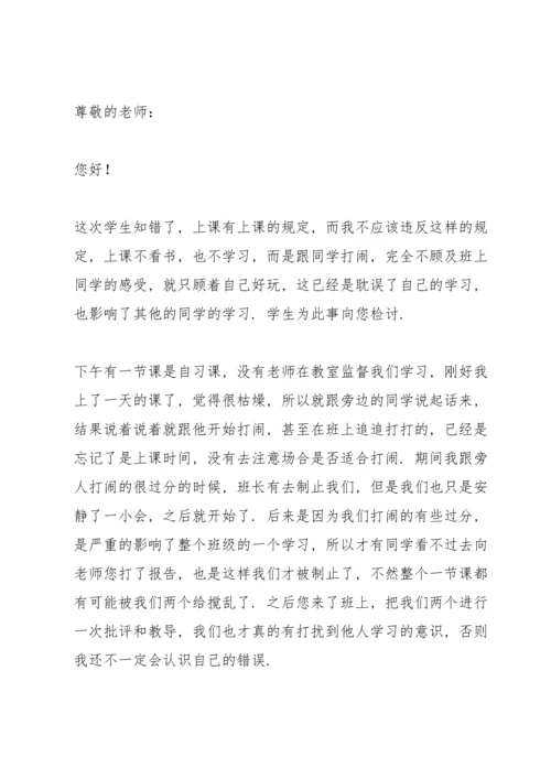 检讨学生纪律打闹的检讨书3篇.docx