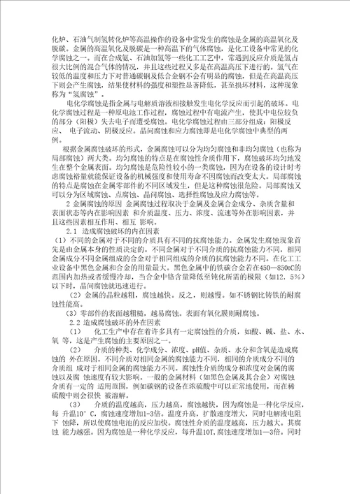 安全工程综述过程装备与控制工程