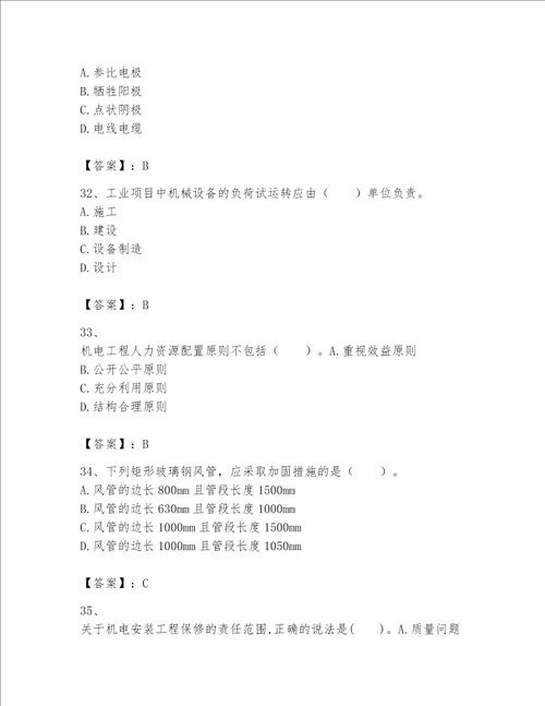 一级建造师之一建机电工程实务题库附完整答案名师系列