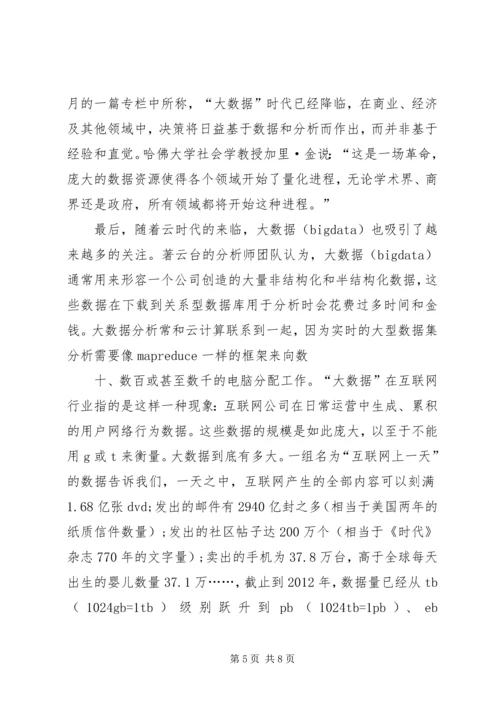 大数据时代心得体会 (4).docx