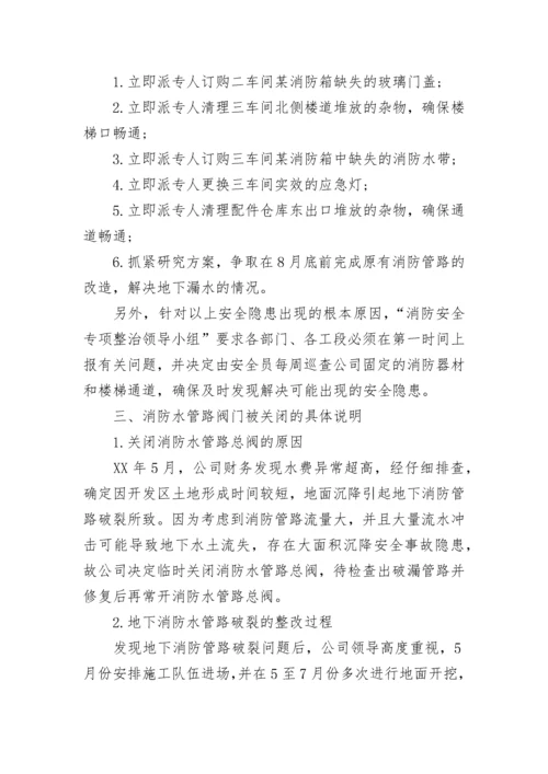 安全隐患排查整治情况报告（精选16篇）.docx