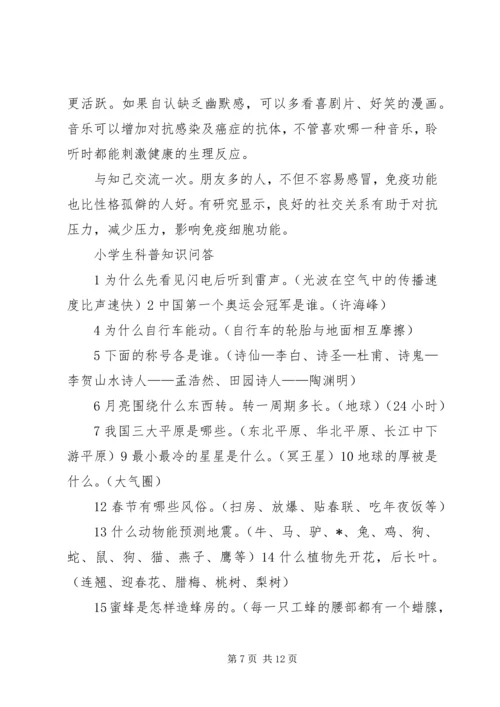 健康科普知识演讲稿.docx