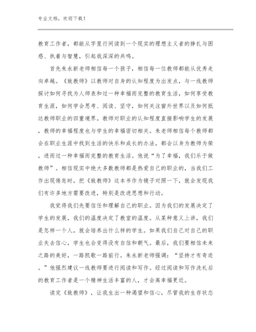 做幸福教师心得体会例文16篇.docx