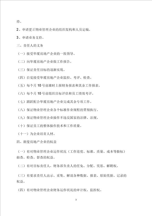 物业公司目标责任书BB315doc