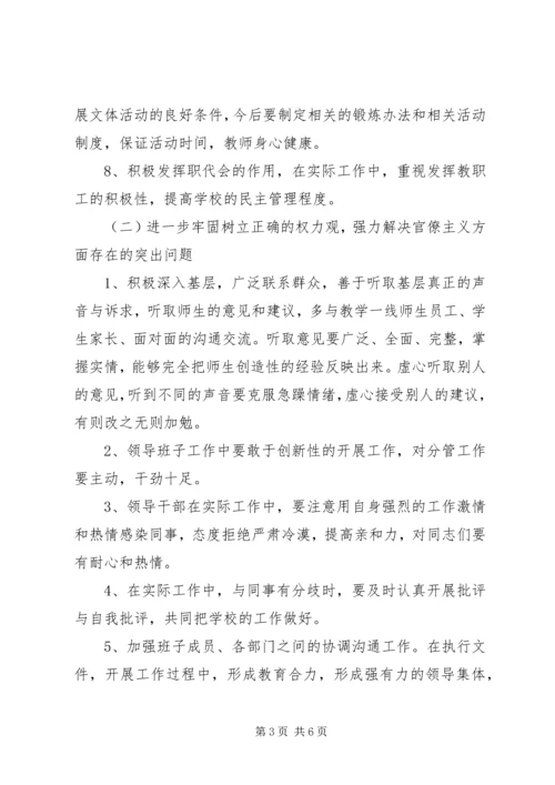 群众路线教育实践活动小学领导班子整改方案_1.docx