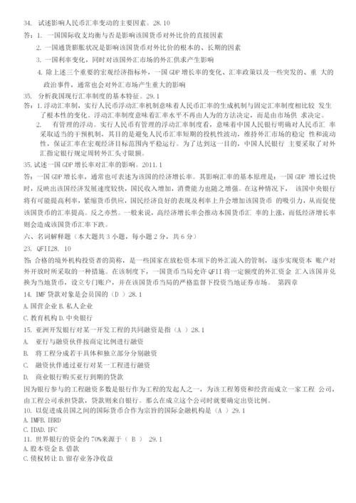 《国际金融》试题及答案2.docx