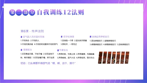 演讲与口才商务演讲培训PPT课件