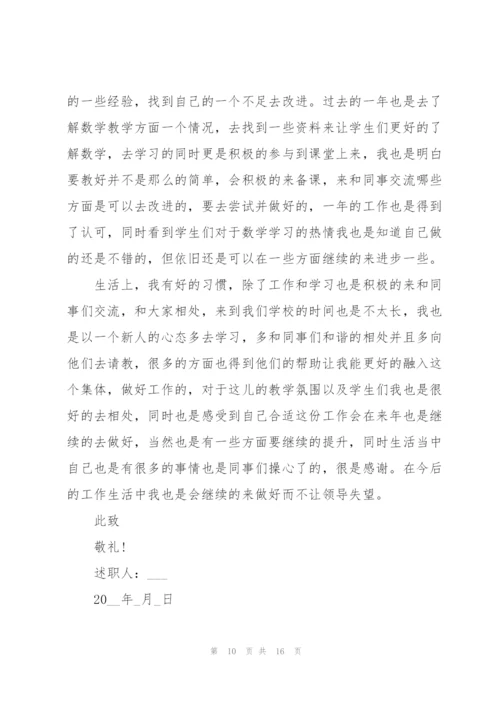 简短的教师个人述职报告范文.docx