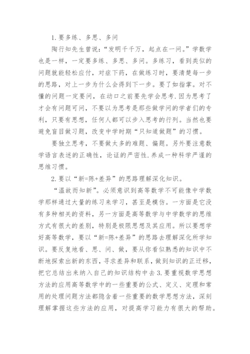 浅谈高等数学论文范文格式模板.docx