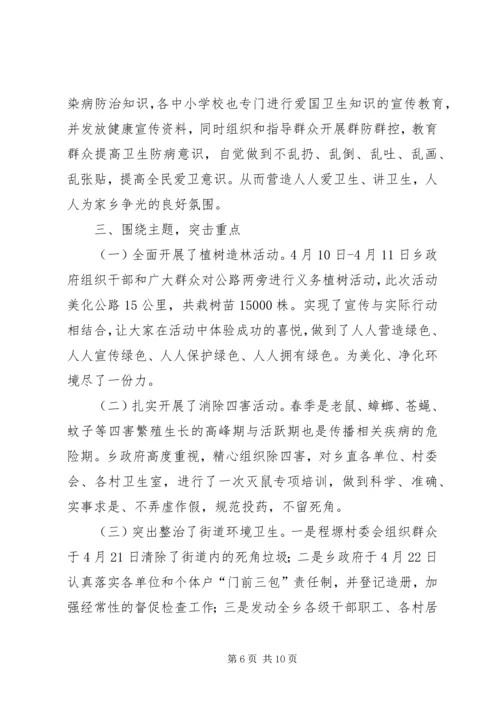 县政府爱国卫生工作自查报告 (2).docx