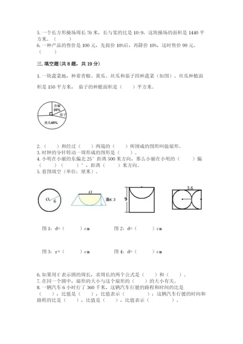 小学六年级数学上册期末考试卷附答案【模拟题】.docx