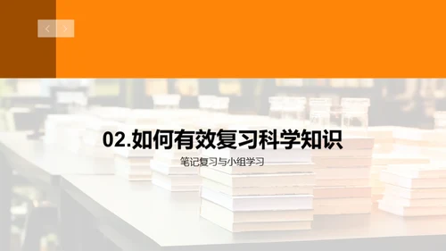 科学知识掌握攻略