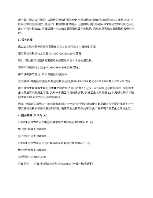 新收入准则下建筑企业的全流程账务处理