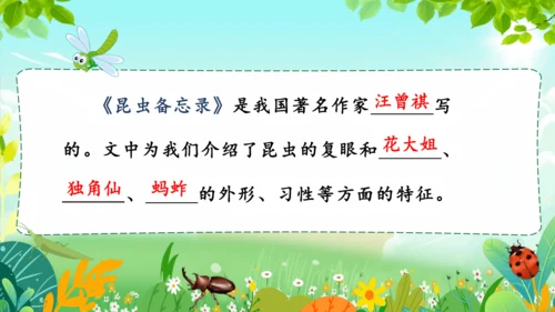 统编版语文三年级下册第一单元复习课件-