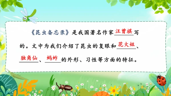 统编版语文三年级下册第一单元复习课件-