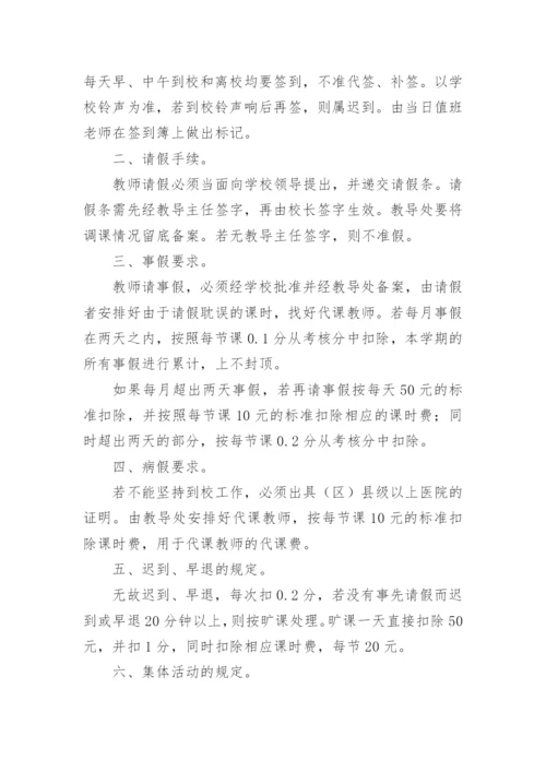 教师考勤制度_1.docx