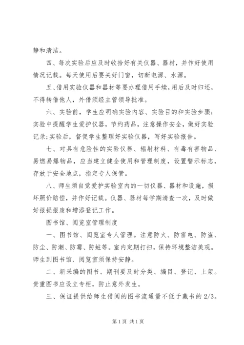 校园管理制度3篇.docx